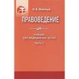 russische bücher: Леонтьев Олег Валентинович - Правоведение
