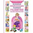 russische bücher: Котт Д. - Большая энциклопедия раннего развития Марии Монтессори
