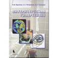 russische bücher: Крылов Владимир Викторович - Внутричерепная гипертензия