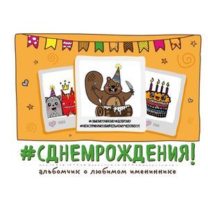 russische bücher:  - С днем рождения!