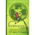 russische bücher: Лычев В.Г., Карманов В.К. - Сестринское дело в терапии. С курсом первичной медицинской помощи