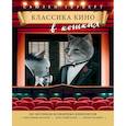 russische bücher: Сьюзен Герберт - Классика кино в кошках