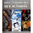 russische bücher:  - Настоящему мужчине