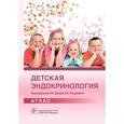 russische bücher: Под ред. Дедова И.И. - Детская эндокринология. Атлас