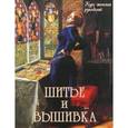 russische bücher:  - Шитье и вышивка