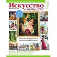 russische bücher:  - Искусство в вышивке. Каталог №1/2016