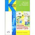 russische bücher: Курек В. В. - Анестезия и интенсивная терапия у детей