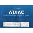 russische bücher: Полякова Вера Борисовна - Атлас электороэнцифалограмм детей