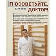 russische bücher:  - Посоветуйте, доктор! Альманах №1