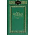russische bücher:  - Как оставаться здоровым