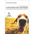 russische bücher: Квам Анне Лилл - Королевство Запахов