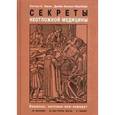 russische bücher: Омэн Кэтлин С. - Секреты неотложной медицины