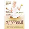 russische bücher: Льюис Кэрол - Первая заповедь для здоровья