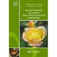 russische bücher: Корсун Владимир Федорович - Лекарственные растения при герпетической инфекции