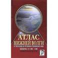 russische bücher:  - Атлас Нижней Волги