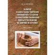 russische bücher: Овчарова Юлия Анатольевна - Развитие художественно-творческих способностей у студентов художественно-графических факультетов