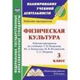 russische bücher: Шалабаева Анара Адильбековна - Физическая культура. 3 класс. Рабочая программа