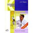 russische bücher: Чиркин Александр Александрович - Клинический анализ лабораторных данных