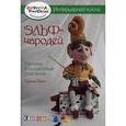 russische bücher: Тереза Като - Интерьерная кукла. Эльф-Чародей. Техники и пошаговые описания