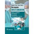 russische bücher: Стоун Дж. - Наглядная анестезиология. Учебное пособие