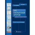 russische bücher: Лагун М.А. - Курс факультетской хирургии в рисунках, таблицах и схемах