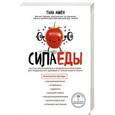 russische bücher: Тана Амен - Сила еды. Научно обоснованная и проверенная программа питания для надежного здоровья и четкой работы мозга