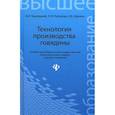 russische bücher: Комлацкий В.И. - Технология производства говядины. Учебное пособие. Гриф УМО вузов России