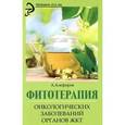 russische bücher: Алефиров А. - Фитотерапия онкологических забол.органов ЖКТ