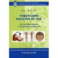 russische bücher: Нида Ченагцанг - Тибетский массаж Ку Нье