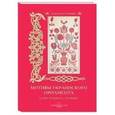russische bücher: Васильева Н. - Мотивы украинского орнамента