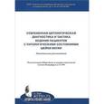 russische bücher: Толибова Гулрухсор Хайбуллоевна - Современная цитологическая диагностика и тактика ведения пациенток с патологическими состояниями…