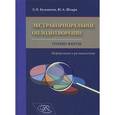 russische bücher: Кузьмичев Леонид Николаевич - Экстракорпоральное оплодотворение