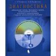 russische bücher: Панфилова Елена Викторовна - Диагностика заболевания печени