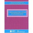 russische bücher: Кармазановский Григорий Григорьевич - Лучевая диагностика и терапия в гастроэнтерологии