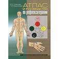 russische bücher: Усакова Нина Андреевна - Атлас и руководство по рефлексотерапии