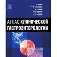 russische bücher:  - Атлас клинической гастроэнтерологии (+CD)