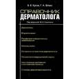 russische bücher: Шадыев Х. К. - Инфекции, передаваемые половым путем, у детей