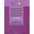 russische bücher: Серов Владимир Николаевич - Рациональная фармакотерапия в акушерстве, гинекологии и неонатологии. В 2 томах. Том 1. Акушерство, неонатология