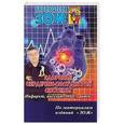 russische bücher: Печеневский А.,Ройзман С.,Штанг О. и др. - Здоровье сердечно-сосудистой системы. Инсульт, инфаркт, ИБС, нарушения ритма