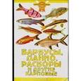 russische bücher: Гуржий Александр Николаевич - Барбусы, данио, расборы и другие карповые