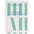 russische bücher: Брук Д. - История городов будущего
