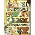 russische bücher: Глен М. - 12 чудесных превращений