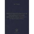 russische bücher: Резник Алексей Геннадьевич - Судебно-медицинская оценка патоморфологических изменений сердца при смерти от различных причин