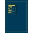 russische bücher: Уильям Бейтс - Совершенное зрение без очков