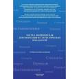 russische bücher: Токинова Р.Н. - Часть I. Медицинская документация и статистические показатели