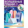 russische bücher:  - Волшебные грани. №16. Призмы. Многогранники
