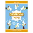 russische bücher:  - Словесные игры