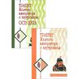 russische bücher:  - Трактат Желтого императора о внутреннем. В 2 ч.