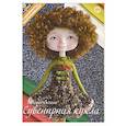 russische bücher: Дяченко Оксана - Сувенирная кукла