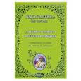 russische bücher:  - Давайте лечиться по Евгению Лебедеву
